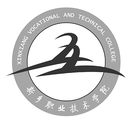 新乡职业技术学院招生简章、录取分数线、专业设置、宿舍条件、就业率