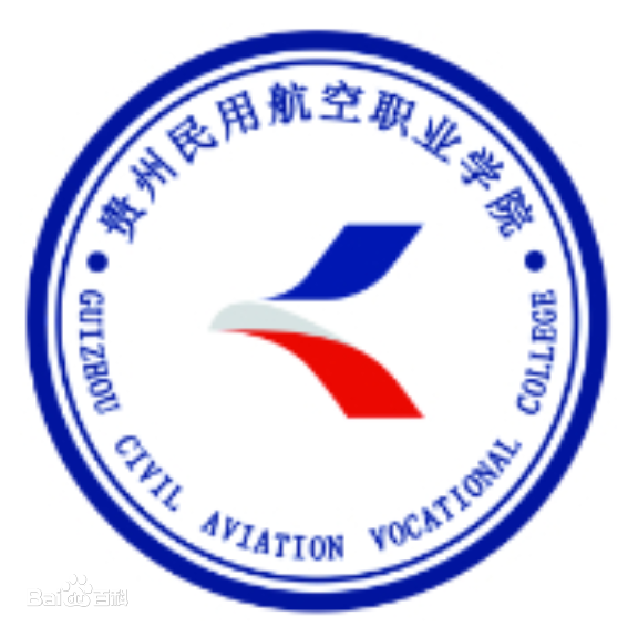 贵州民用航空职业学院