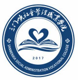 三门峡社会管理职业学院招生简章、录取分数线、专业设置、宿舍条件、就业率