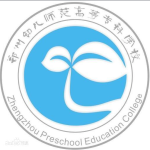郑州幼儿师范高等专科学校招生简章、录取分数线、专业设置、宿舍条件、就业率