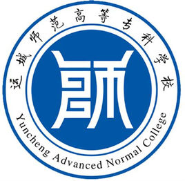 运城师范高等专科学校