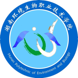 湖南环境生物职业技术学院