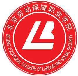 北京劳动保障职业学院招生简章、录取分数线、专业设置、宿舍条件、就业率