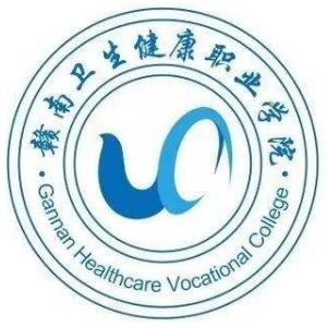 赣南卫生健康职业学院招生简章、录取分数线、专业设置、宿舍条件、就业率