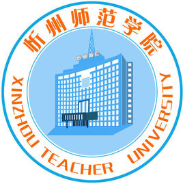 忻州师范学院招生简章、录取分数线、专业设置、宿舍条件、就业率