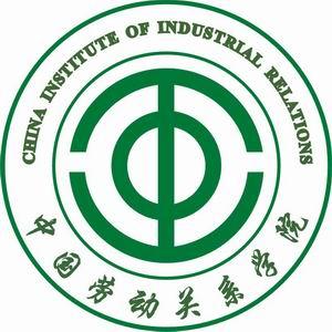 中国劳动关系学院招生简章、录取分数线、专业设置、宿舍条件、就业率