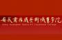 安徽黄梅戏艺术职业学院