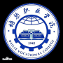 培黎职业学院