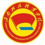 海南政法职业学院