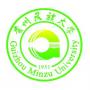 贵州民族大学