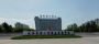 陕西国防工业职业技术学院