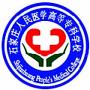 石家庄人民医学高等专科学校