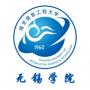 无锡学院