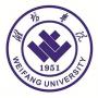 潍坊学院