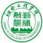 江西工程学院