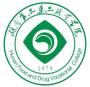 湖南食品药品职业学院