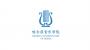 哈尔滨音乐学院