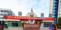 陕西邮电职业技术学院