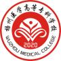 梧州医学高等专科学校