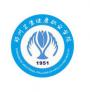 郑州卫生健康职业学院