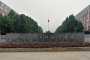 郑州信息工程职业学院