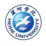 黑河学院