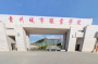 贵州城市职业学院