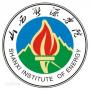 山西能源学院