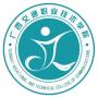 广西交通职业技术学院