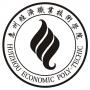 惠州经济职业技术学院