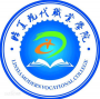 临夏现代职业学院