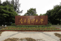 南方医科大学