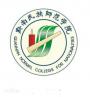 黔南民族师范学院