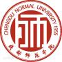 成都师范学院