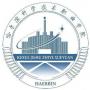 哈尔滨科学技术职业学院