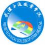 武汉交通职业学院