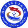 濮阳医学高等专科学校