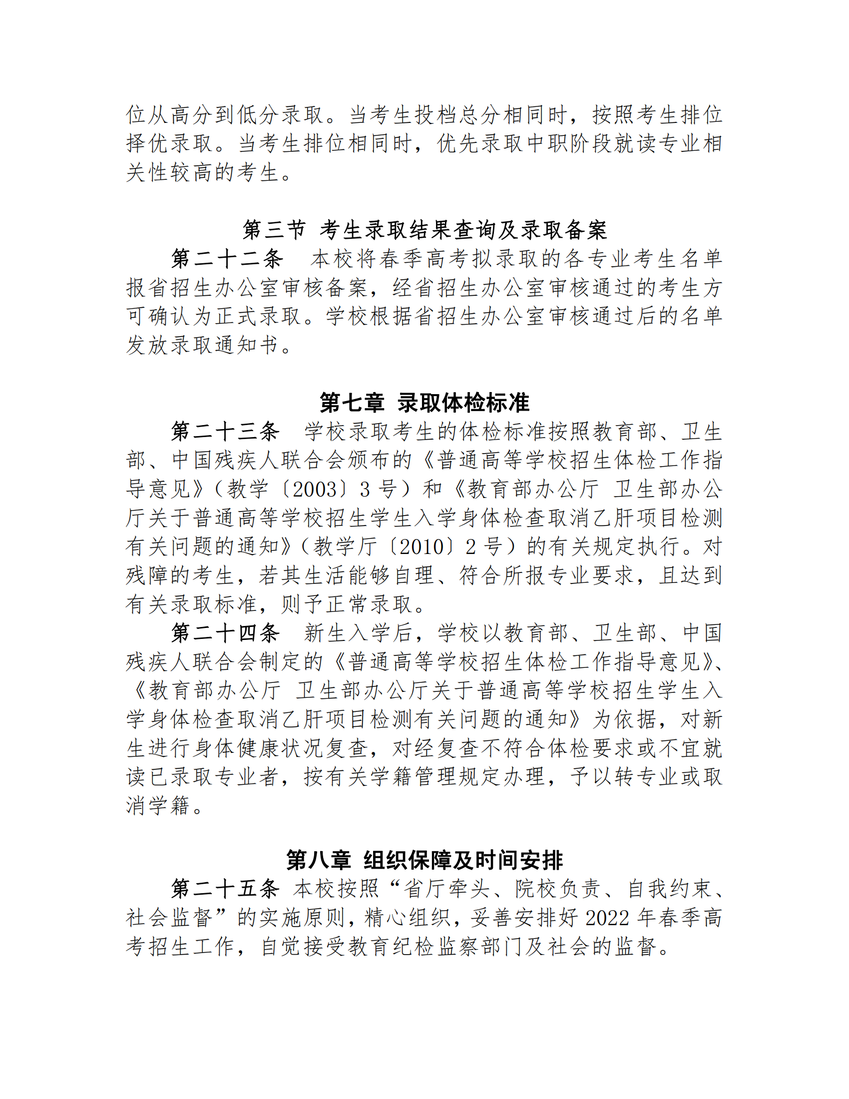 2022年广东行政职业学院春季高考招生章程