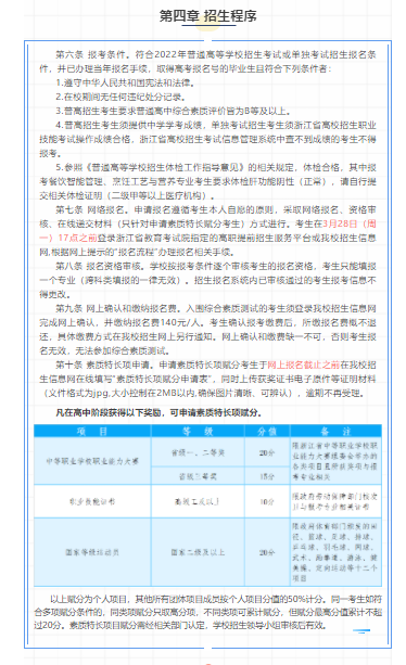 2022年浙江商业职业技术学院高职提前招生章程