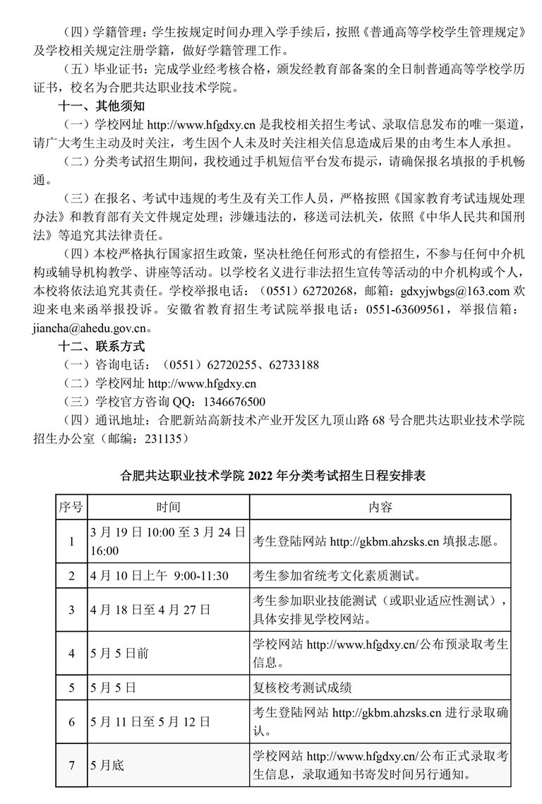 2022年合肥共达职业技术学院分类考试招生章程
