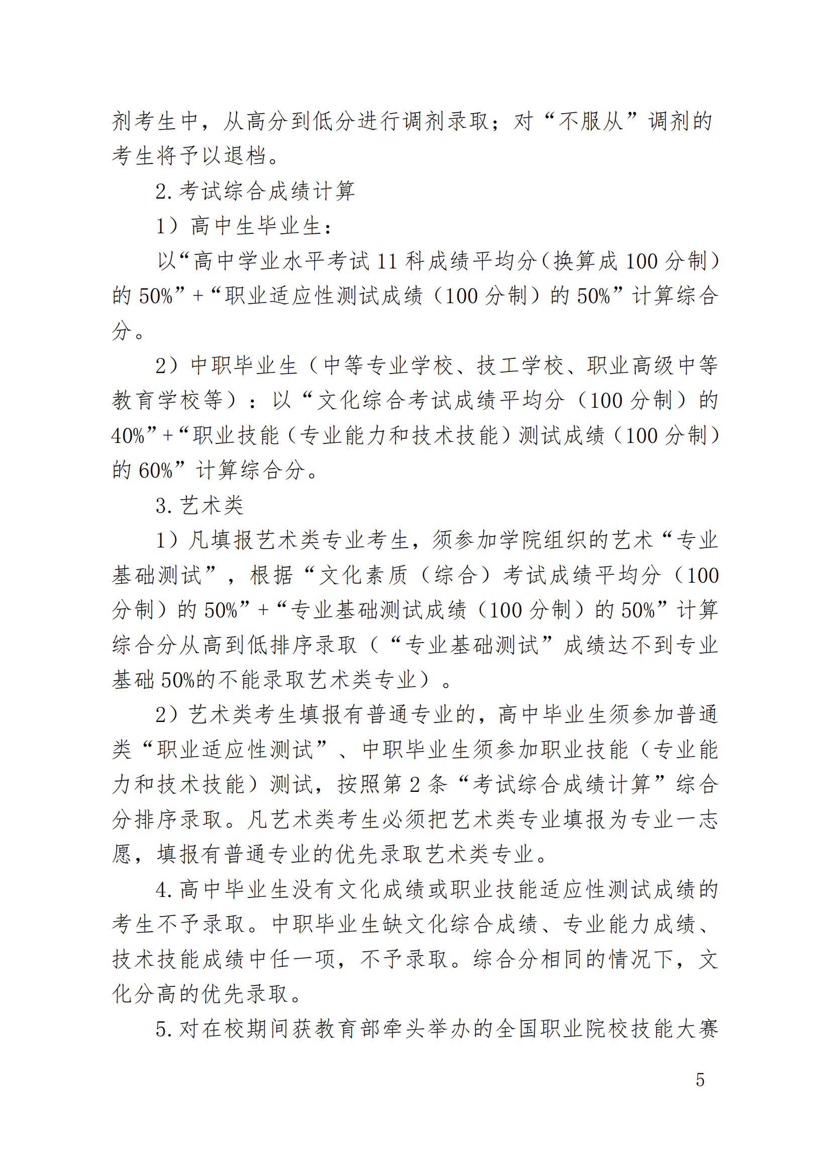 2022年贵州建设职业技术学院分类考试招生章程