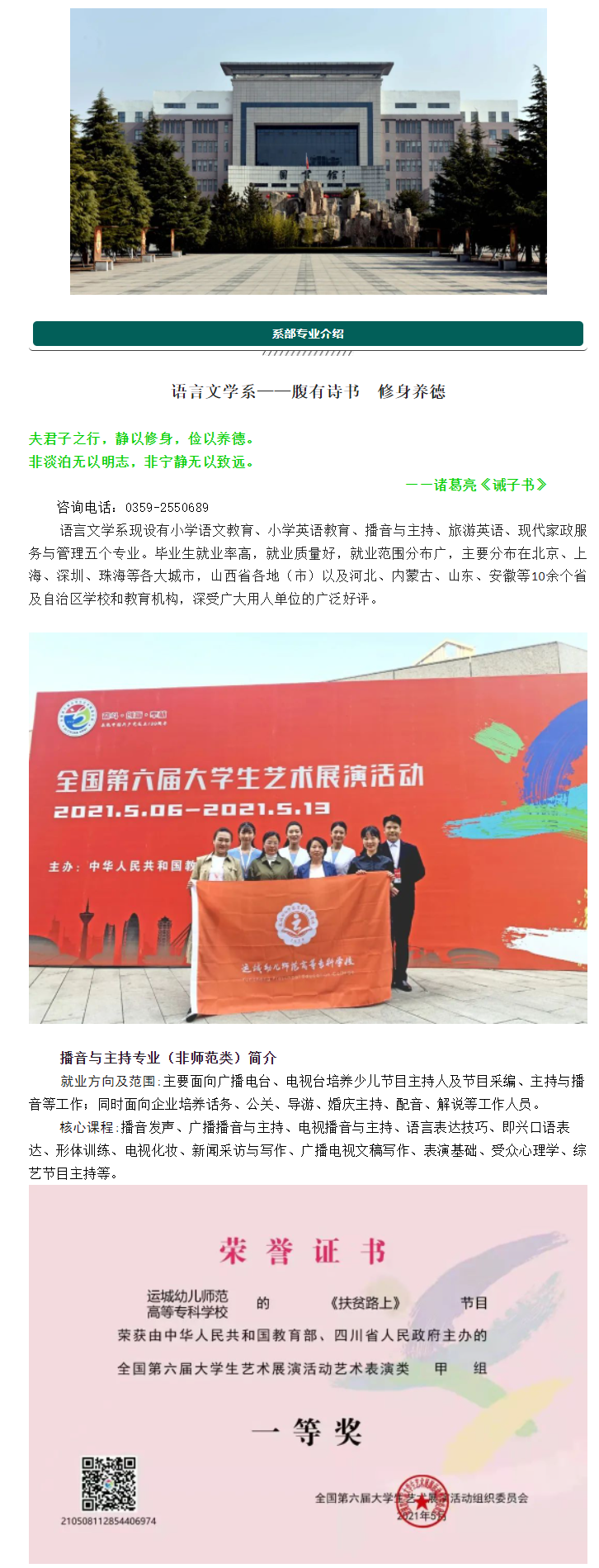 2022年长治幼儿师范高等专科学校单招简章