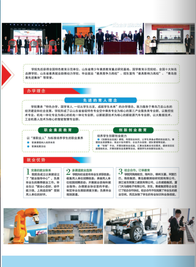 2022年青岛求实职业技术学院高职单独招生和综合评价招生简章