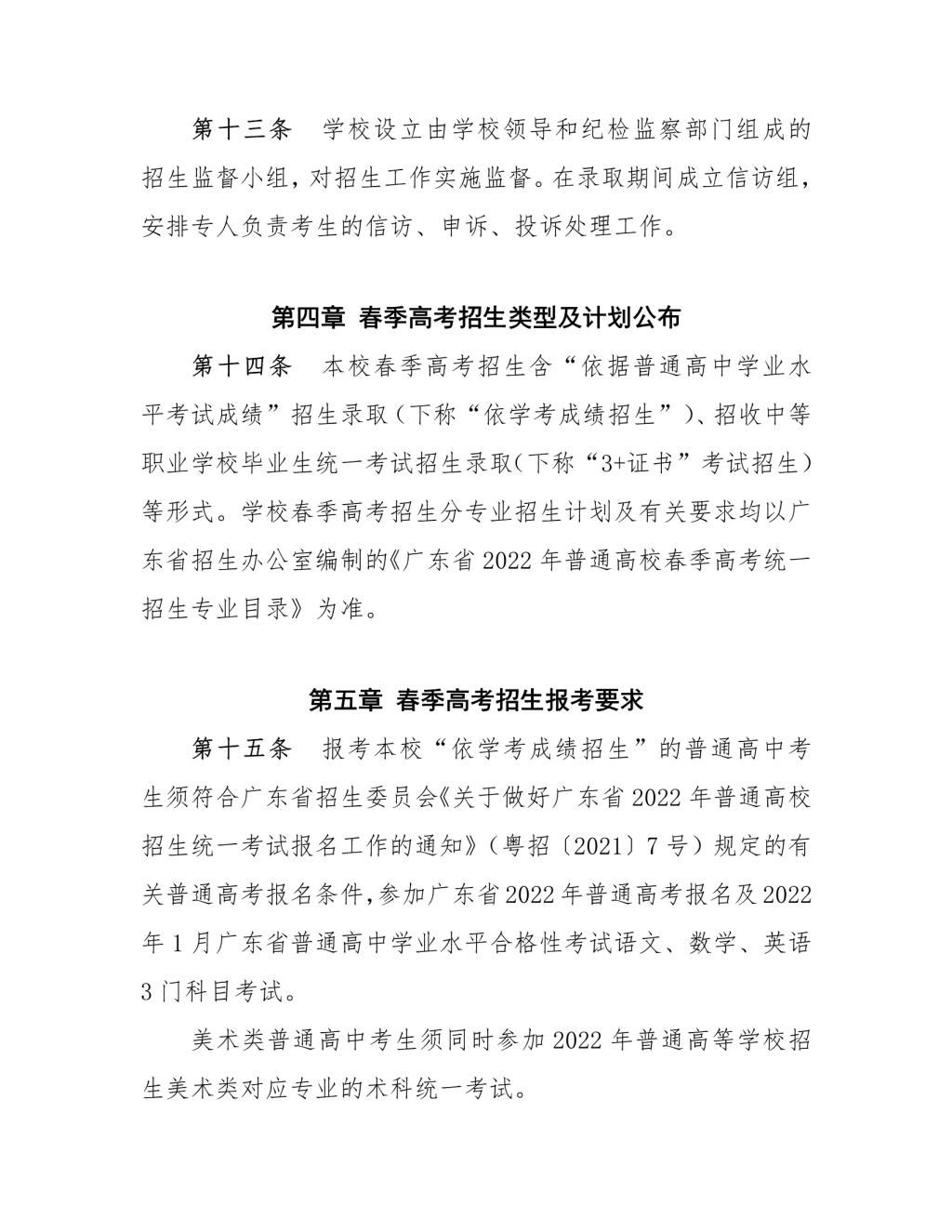 2022年广州现代信息工程职业技术学院春季高考招生章程