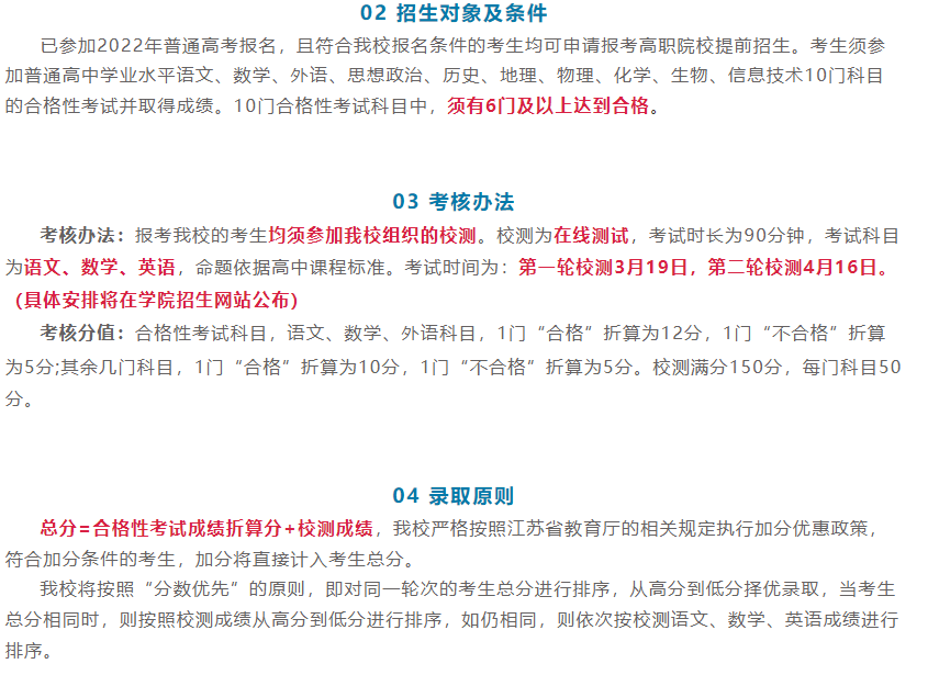 2022年苏州信息职业技术学院提前招生简章