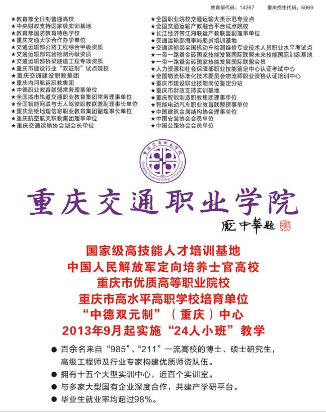 2022年重庆交通职业学院分类考试招生简章