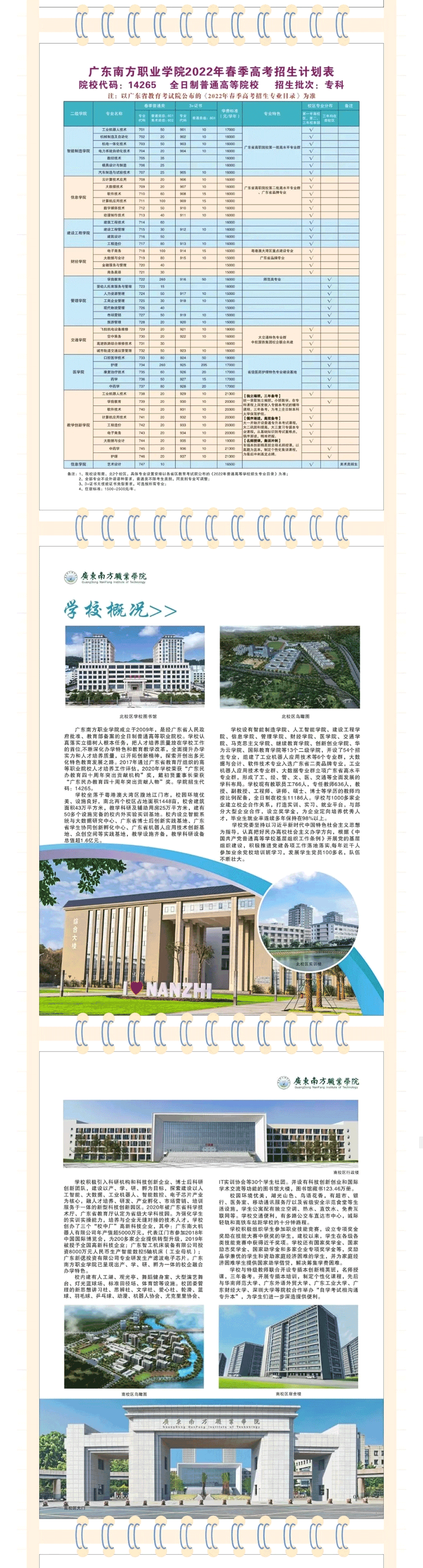 2022年广东南方职业学院春季高考招生简章