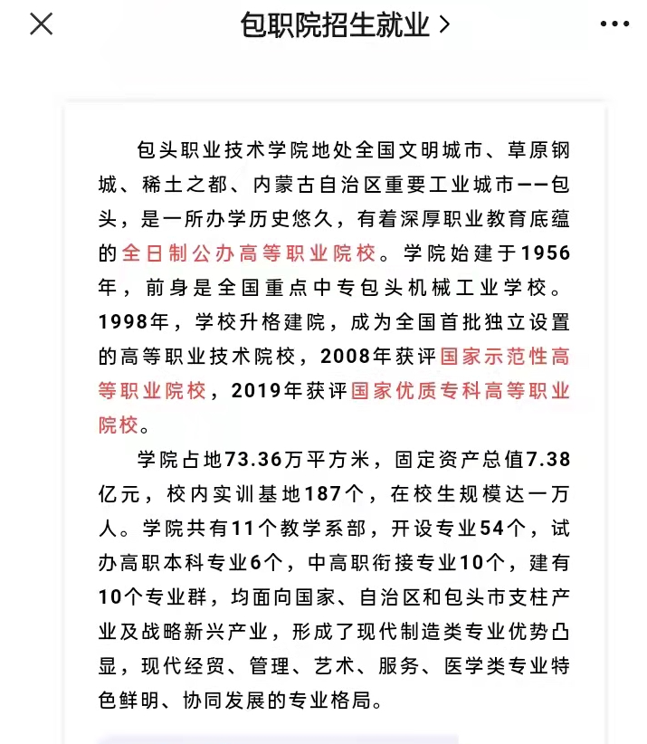 2022年包头职业技术学院单招简章