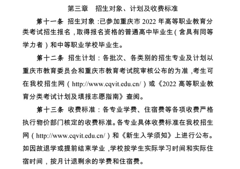 2022年重庆旅游职业学院高职分类考试招生章程