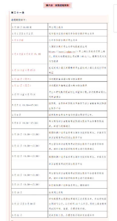 2022年浙江同济科技职业学院高职提前招生章程